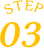 STEP 03